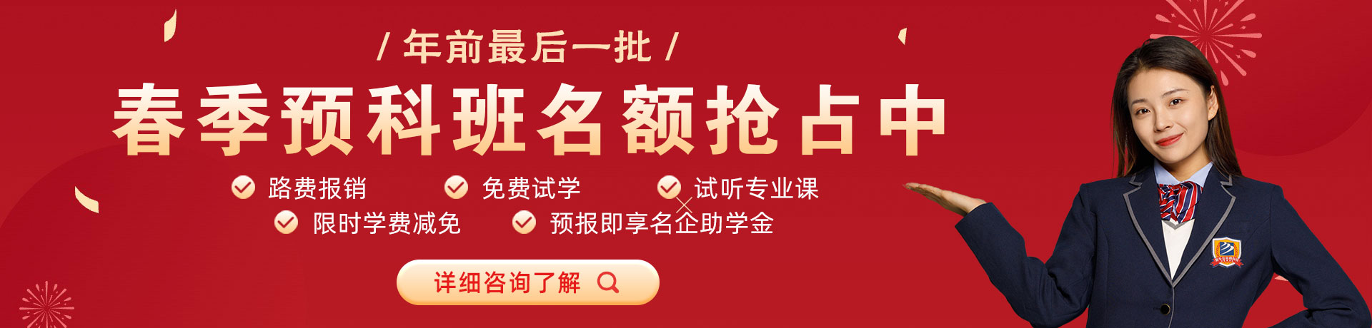 操日本老太逼春季预科班名额抢占中