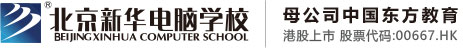 擦逼網北京市昌平区新华电脑职业技能培训学校